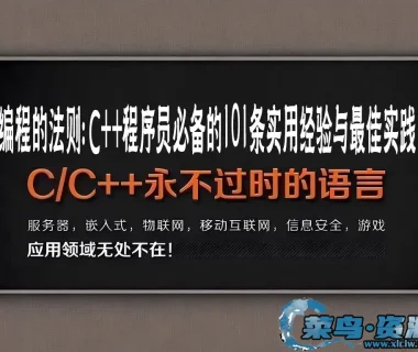 第十八章:如何判定变量是否相等,了解C/C++基本语言特性变量和类型【技术教程】
