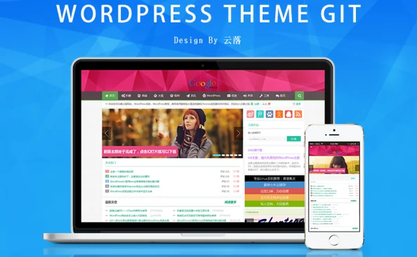 Git主题：免费、强大、美观的WordPress响应式博客主题
