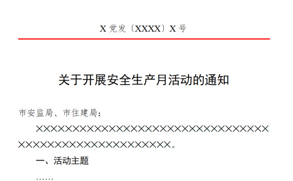 【开心版】小恐龙公文排版助手 for Word/WPS v3.5
