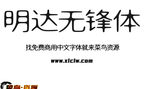 无锋体：定义、特点及其在现代设计中的应用