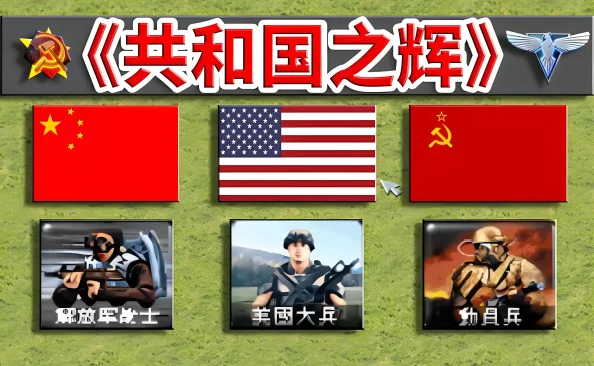 《红色警戒2-共和国之辉》- 红警扩展版的最终优化之旅