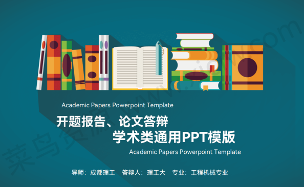 【彩色扁平化风格】学术报告PPT模板设计  免费下载