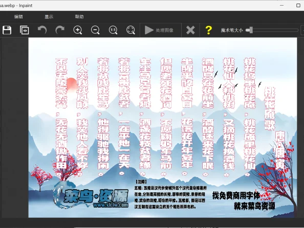Inpaint移除照片中任意物体/水印/文字