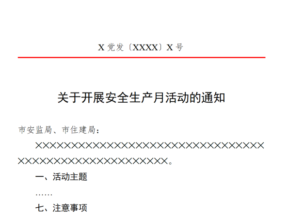 【开心版】小恐龙公文排版助手 for Word/WPS v3.5