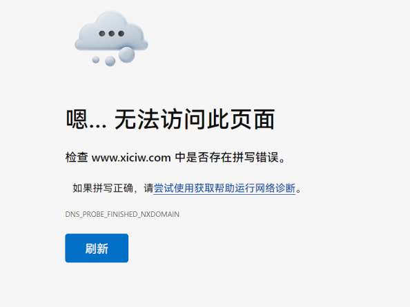 在浏览器中“ERR_NAME_NOT_RESOLVED”错误如何修复此 DNS 错误