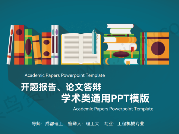 【彩色扁平化风格】学术报告PPT模板设计  免费下载