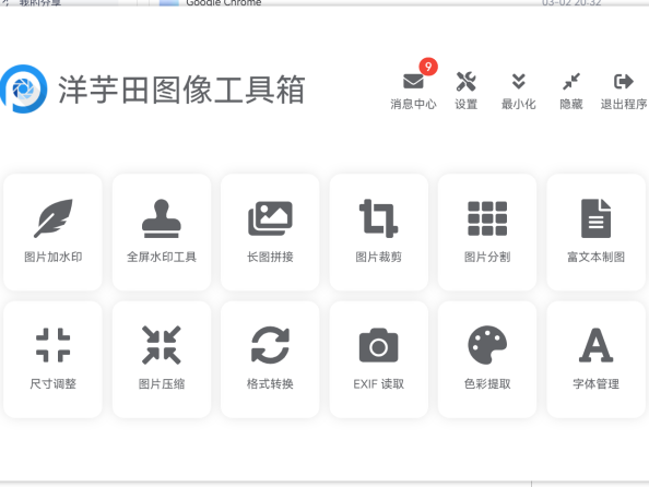 洋芋田图像工具箱 图片处理 Mac软件免费下载使用