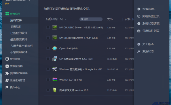 IObit Uninstaller Pro v13.6.0.2_中文破解版