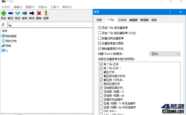 7-Zip解压软件 7-Zip 24.07 Final 修订中文版