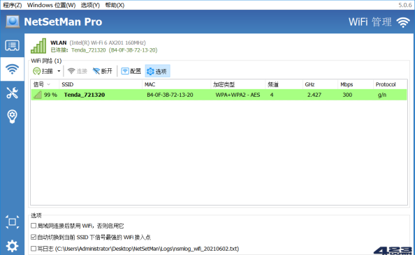网络切换工具NetSetMan PRO v5.3.2 破解版