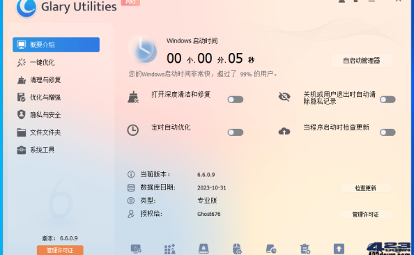 Glary Utilities中文破解版 v6.11.0 绿色便携版