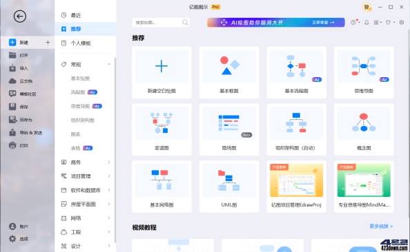 EdrawMax(万兴亿图图示破解版)13.0.5.1119