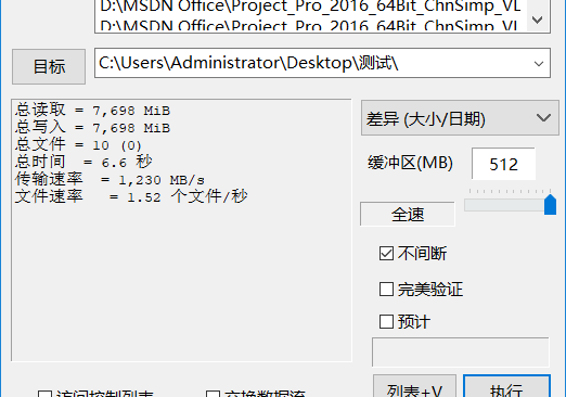 文件快速复制工具FastCopy中文破解版 5.7.12