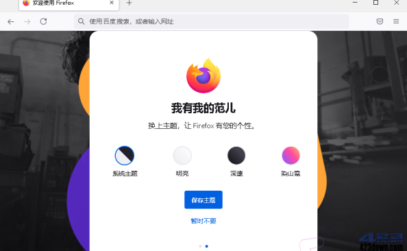 Mozilla Firefox(火狐浏览器)v127.0.1 正式版