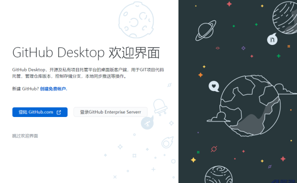 GitHub Desktop客户端 v3.4.1.0 中文汉化版
