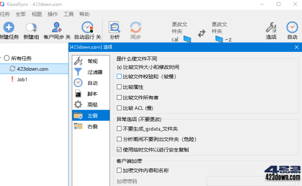 GoodSync破解版(数据同步备份软件)12.6.8.8
