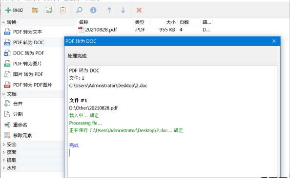 PDF Shaper Ultimate v14.2 中文破解旗舰版