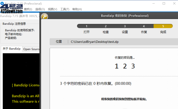 Bandizip解压缩软件 v7.35 正式版破解专业版