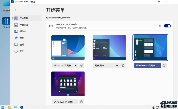 开始菜单工具Stardock Start11 v2.08 破解版