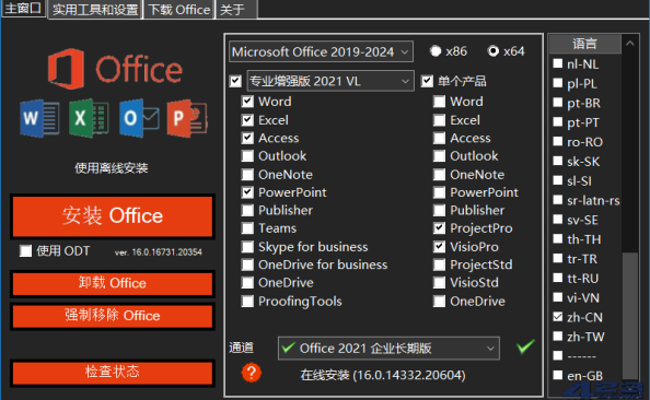Office 2013-2024 C2R Install中文版7.7.7.7