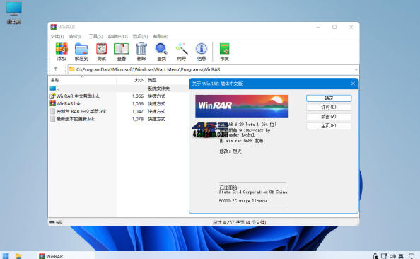 WinRAR(压缩软件) v7.01 Beta 1 烈火汉化版