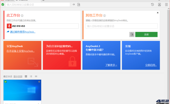 AnyDesk远程工具(免费远程桌面软件)v8.0.10