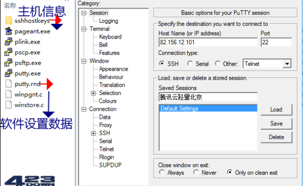 PuTTY中文版(linux远程工具SSH客户端)0.81