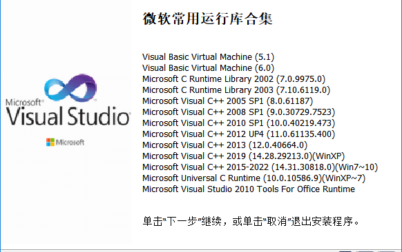 微软常用运行库合集(Visual C++)2024.04.11
