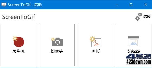 ScreenToGif(Gif工具GIF录制软件) v2.41.0.0