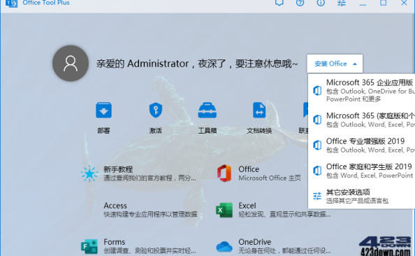 Office Tool Plus(Office部署工具)_v10.9.2.2