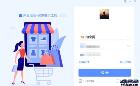 阿里旺旺买家版_10.01.06C 无广告绿色纯净版