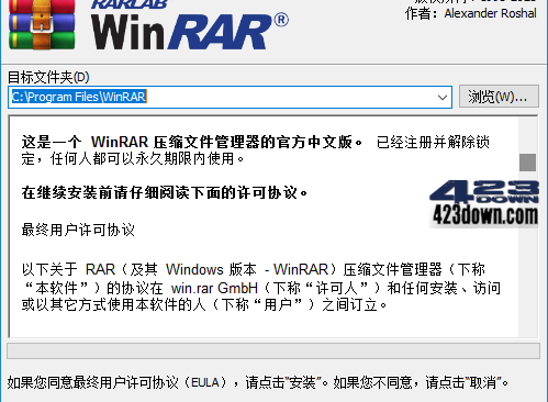 WinRAR中文版_v7.00_官方正式版商业注册版