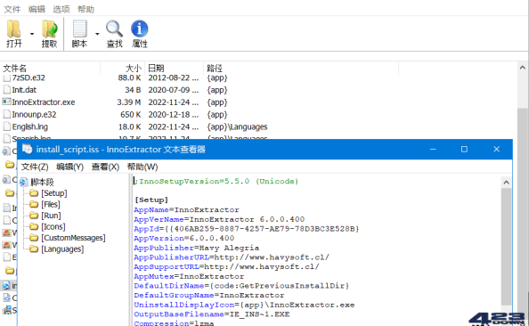InnoExtractor Plus(inno解包工具)7.3.2.535