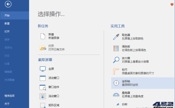 PicPick Professional_v7.2.8 中文破解绿色版