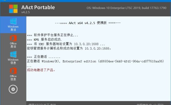 AAct v4.3.1 / AAct_Network v1.3.0 中文版