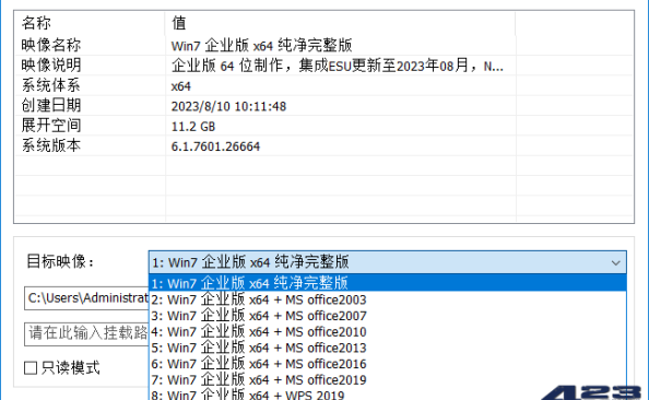twm000精简Win7系统镜像2023年8月合集版