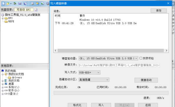 UltraISO软碟通_v9.7.6.3860 中文绿色破解版