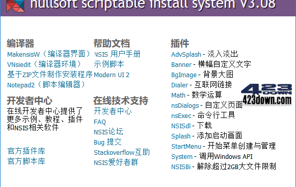 安装程序制作工具 NSIS v3.09.0.0 汉化增强版
