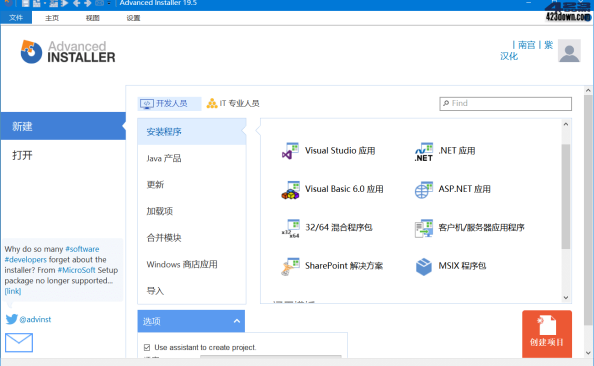 Advanced Installer中文破解版v20.7.1便携版