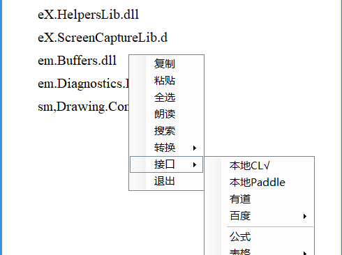 天若OCR文字识别本地版 v1.3.9.0 最新免费版