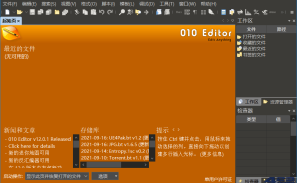 SweetScape 010 Editor编辑器13.0.2 破解版