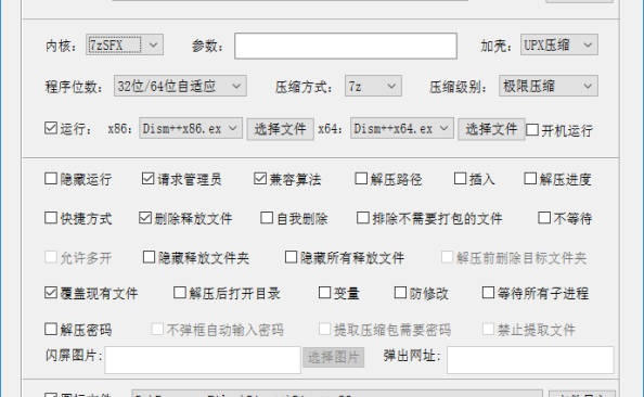 单文件制作工具 v7.0.2.38(20230406) 最新版