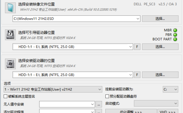 WinNTSetup中文版(系统安装器)v5.3 Beta 8