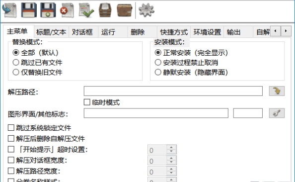 7Z自解压生成器 7z SFX Builder 2.3.1 汉化版