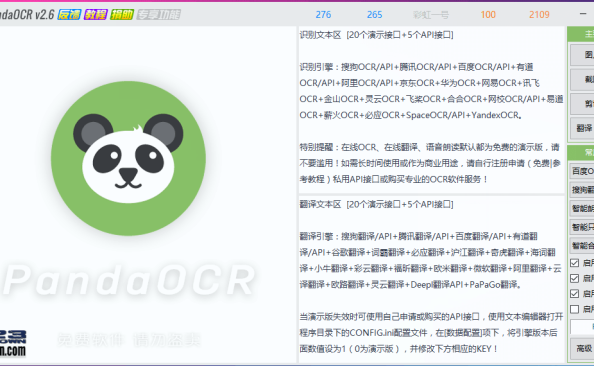 免费全能OCR图文识别工具PandaOCR_v2.72