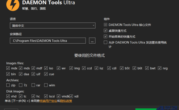 DAEMON Tools Ultra 6.1.0 中文破解旗舰版