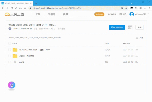天翼云盘助手v2.1.12 大文件免客户端下载脚本