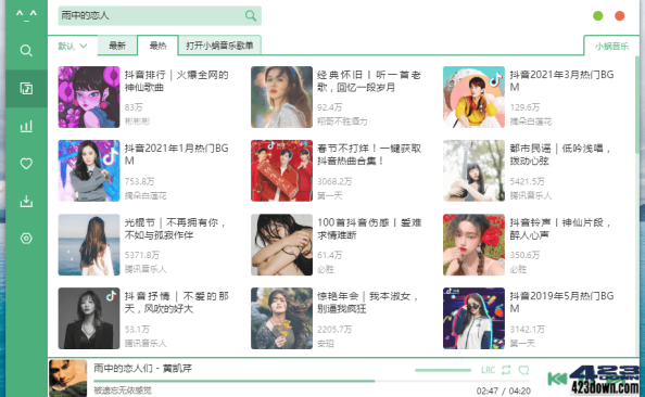 五音助手PC版 1.10.1 | 全网付费歌曲下载神器