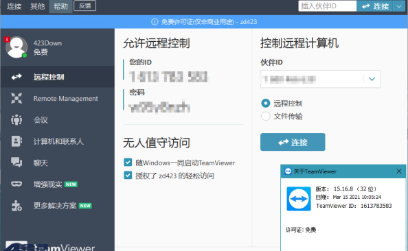 远程控制软件 TeamViewer v15.17.6 特别版
