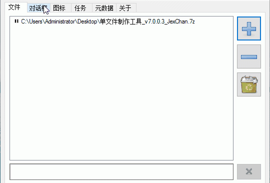 7-ZIP SFX Maker v3.3.0 完整汉化版单文件